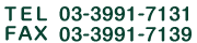 TEL/03-3991-7131�@FAX/03-3991-7139